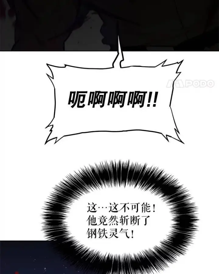 漫画《勇士的圣剑升级路》66.半吸血鬼第29张图