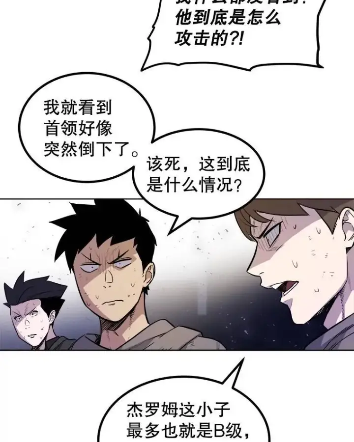 漫画《勇士的圣剑升级路》66.半吸血鬼第35张图