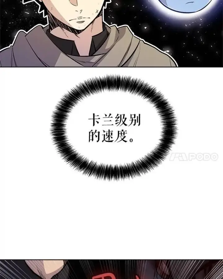 漫画《勇士的圣剑升级路》66.半吸血鬼第39张图