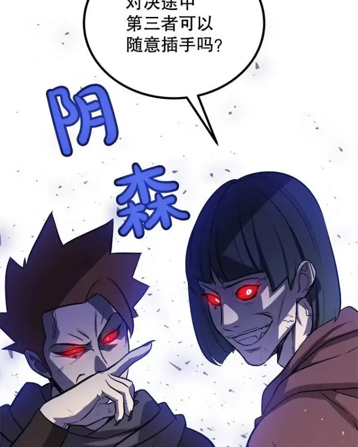 漫画《勇士的圣剑升级路》66.半吸血鬼第45张图