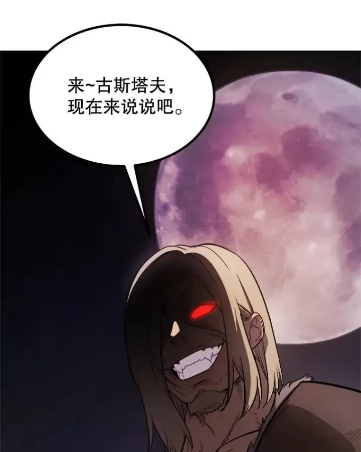 漫画《勇士的圣剑升级路》66.半吸血鬼第50张图