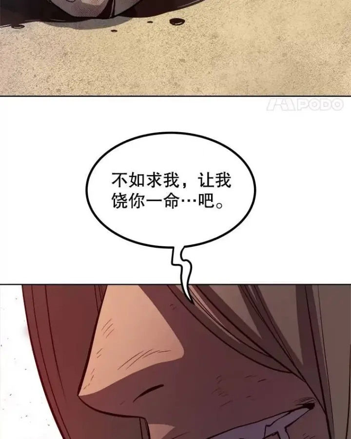 漫画《勇士的圣剑升级路》66.半吸血鬼第53张图