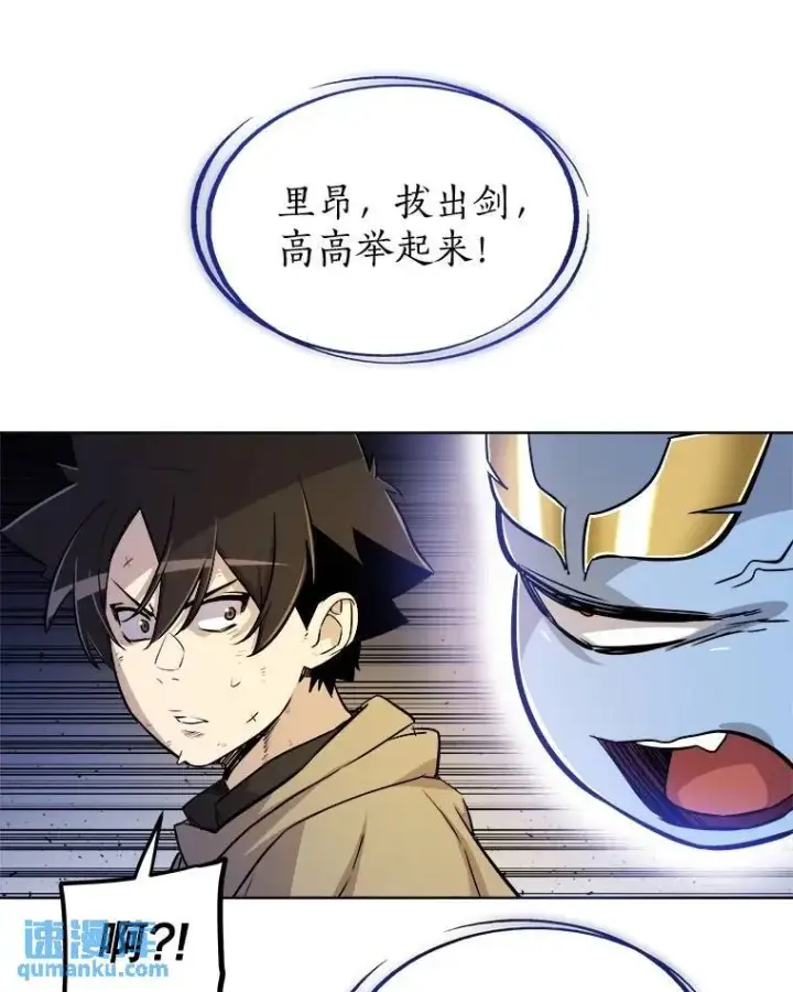 漫画《勇士的圣剑升级路》66.半吸血鬼第58张图