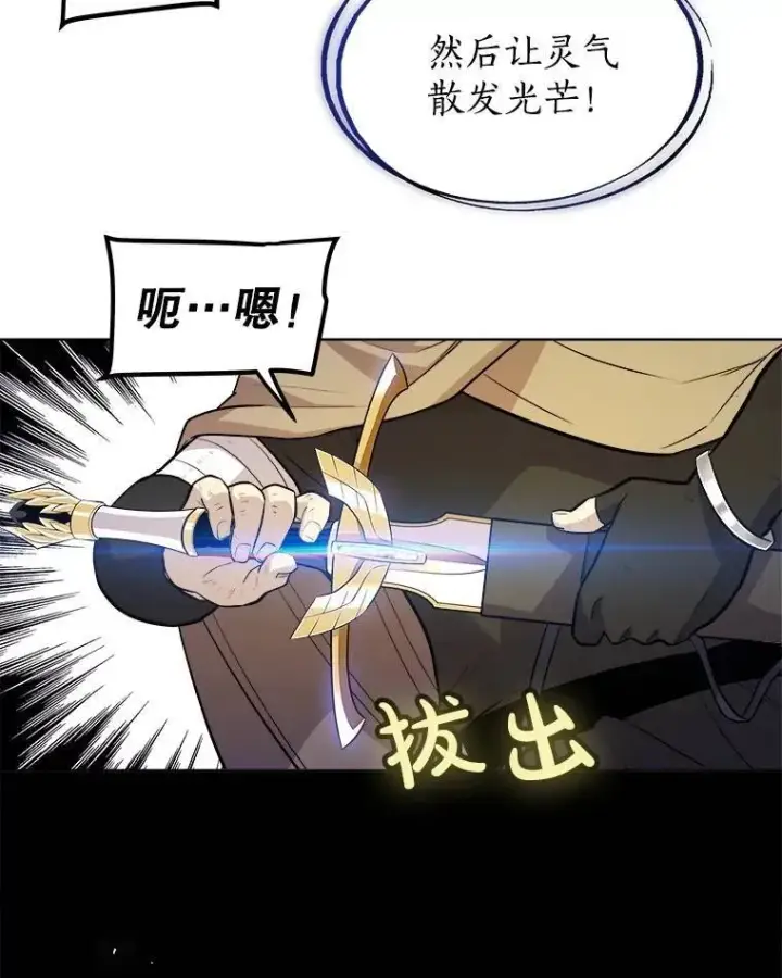 漫画《勇士的圣剑升级路》66.半吸血鬼第59张图