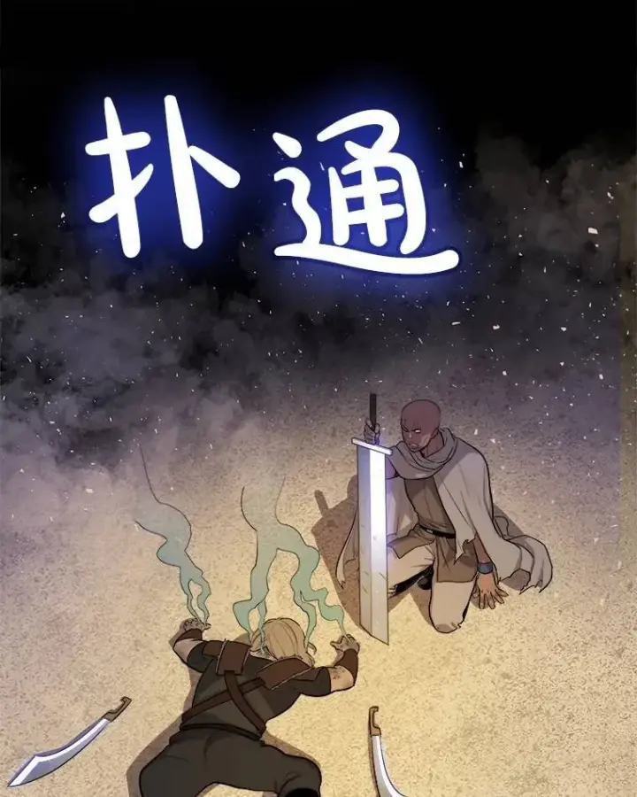 漫画《勇士的圣剑升级路》66.半吸血鬼第68张图