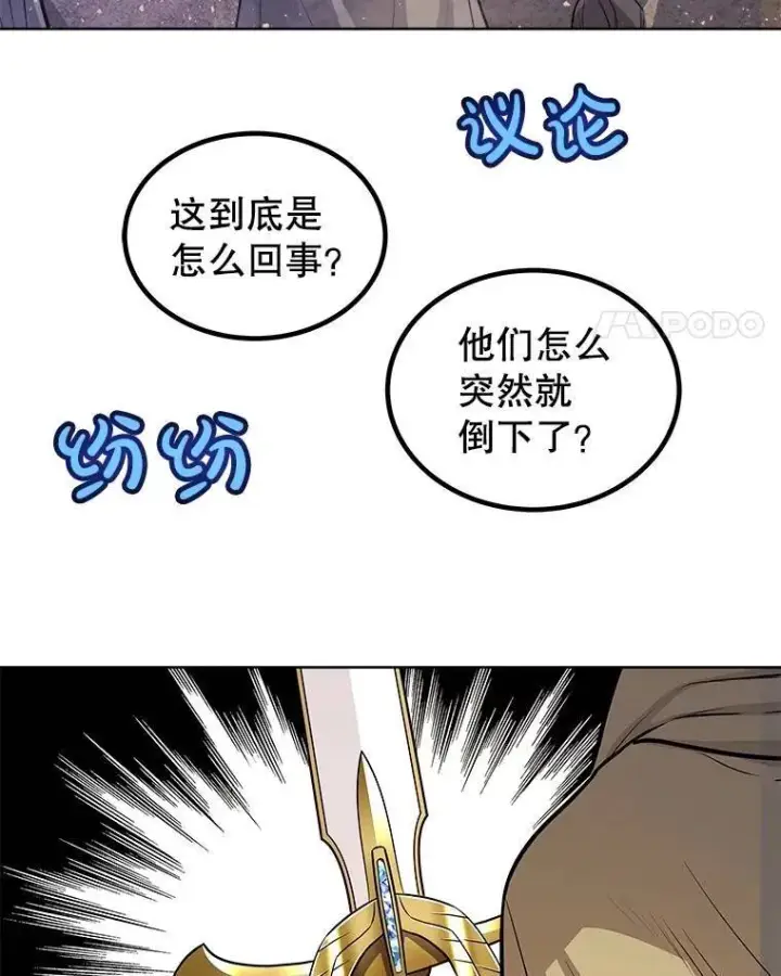 漫画《勇士的圣剑升级路》66.半吸血鬼第70张图