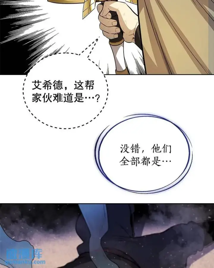 漫画《勇士的圣剑升级路》66.半吸血鬼第71张图
