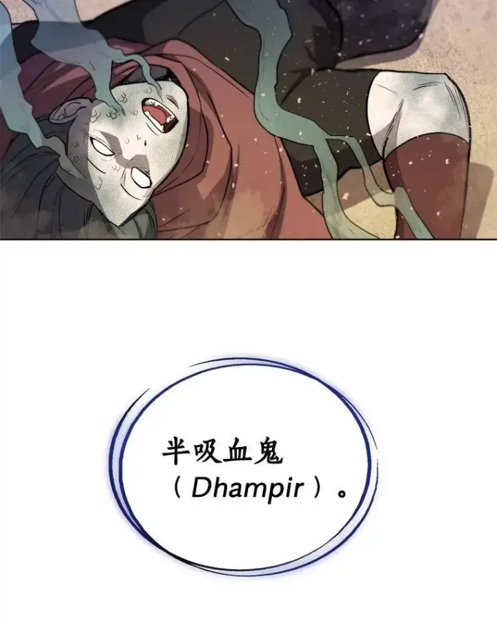 漫画《勇士的圣剑升级路》66.半吸血鬼第72张图