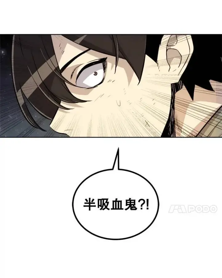 漫画《勇士的圣剑升级路》66.半吸血鬼第73张图