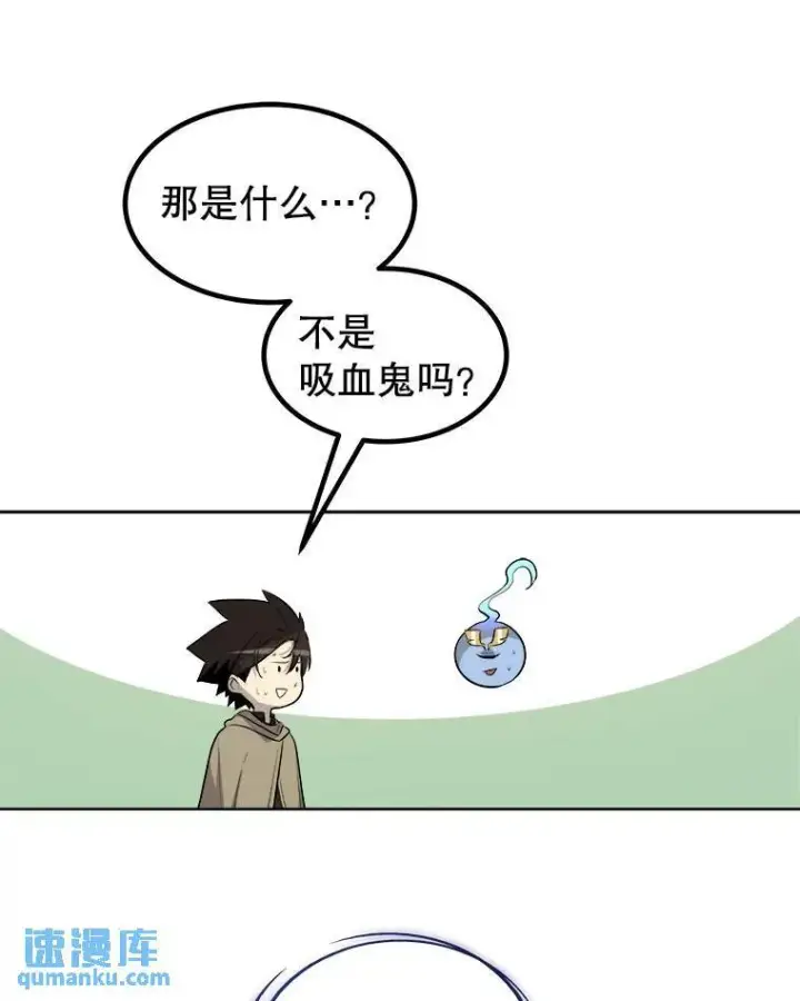 漫画《勇士的圣剑升级路》66.半吸血鬼第74张图