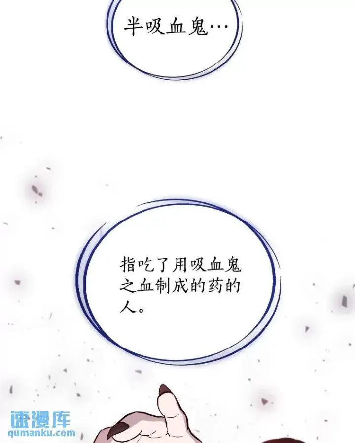 漫画《勇士的圣剑升级路》66.半吸血鬼第75张图
