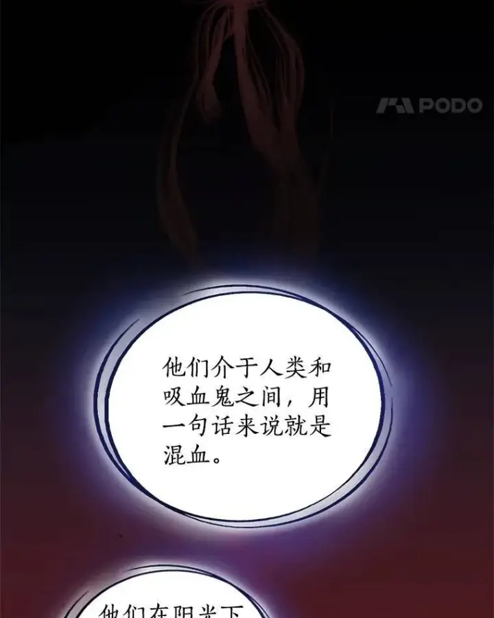 漫画《勇士的圣剑升级路》66.半吸血鬼第77张图