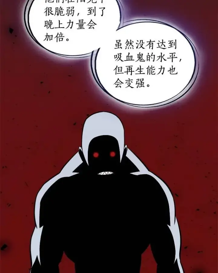 漫画《勇士的圣剑升级路》66.半吸血鬼第78张图