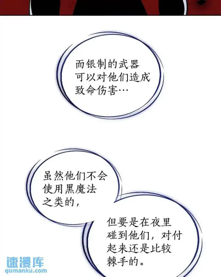 漫画《勇士的圣剑升级路》66.半吸血鬼第79张图