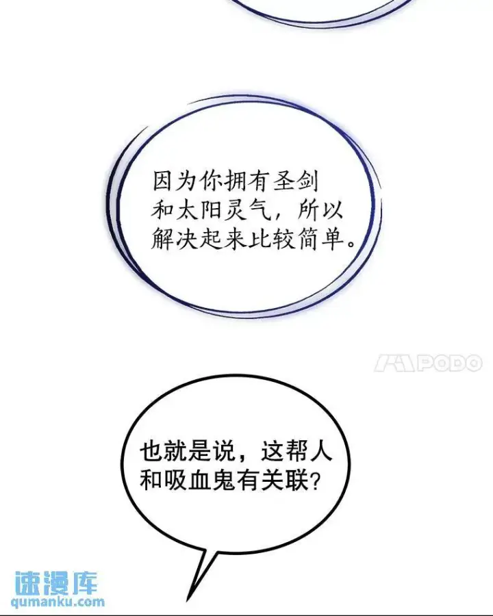 漫画《勇士的圣剑升级路》66.半吸血鬼第80张图