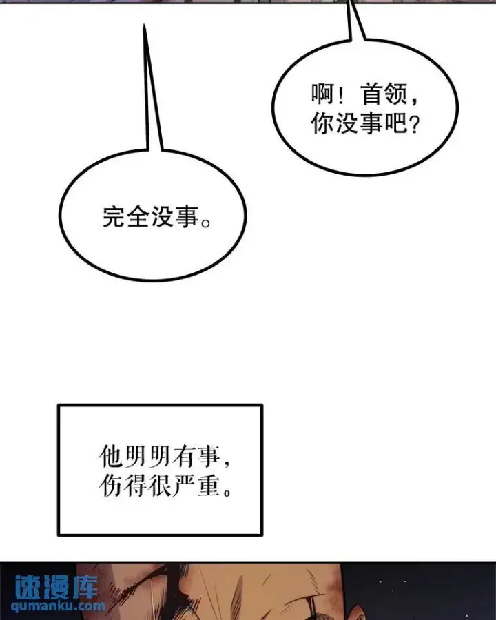 漫画《勇士的圣剑升级路》66.半吸血鬼第83张图