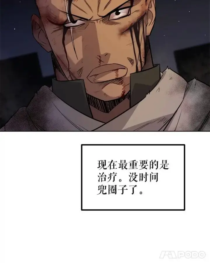 漫画《勇士的圣剑升级路》66.半吸血鬼第84张图
