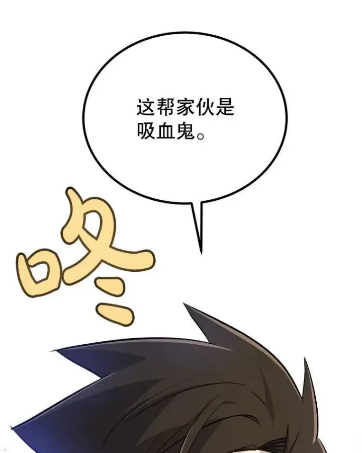 漫画《勇士的圣剑升级路》66.半吸血鬼第85张图