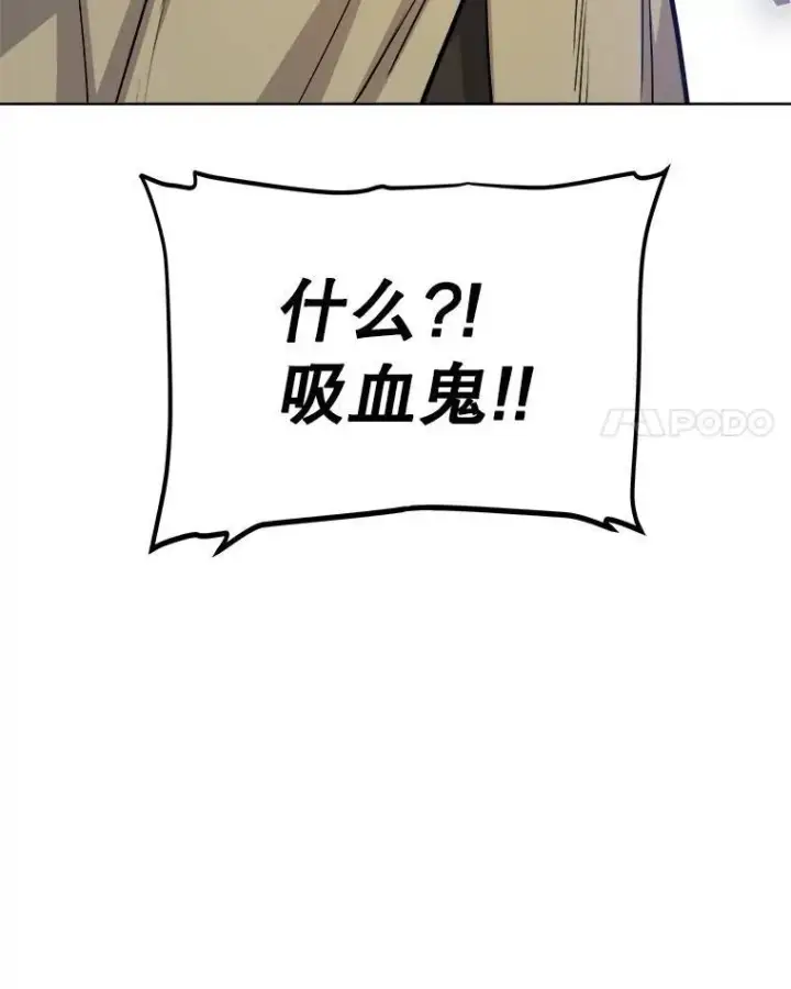 漫画《勇士的圣剑升级路》66.半吸血鬼第87张图