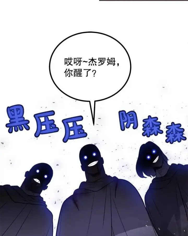 漫画《勇士的圣剑升级路》66.半吸血鬼第92张图