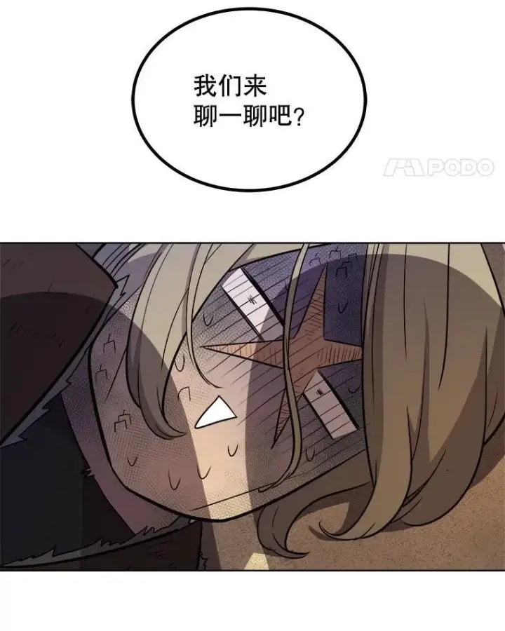 漫画《勇士的圣剑升级路》66.半吸血鬼第94张图