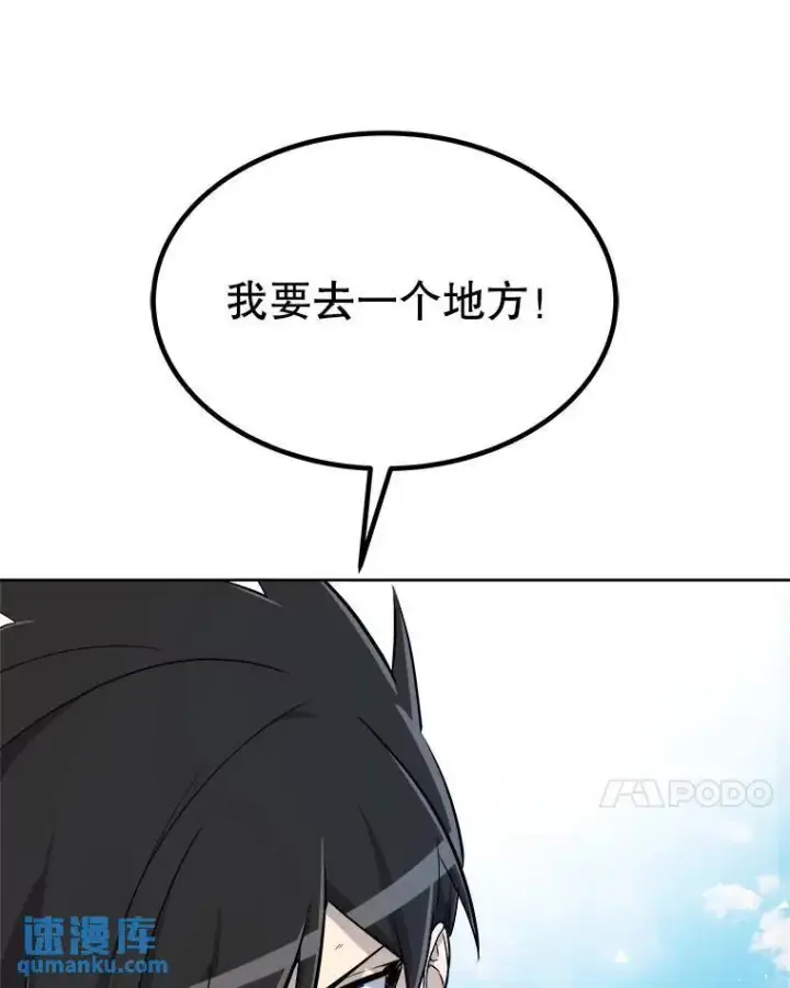 漫画《勇士的圣剑升级路》67.吸血鬼王子第100张图