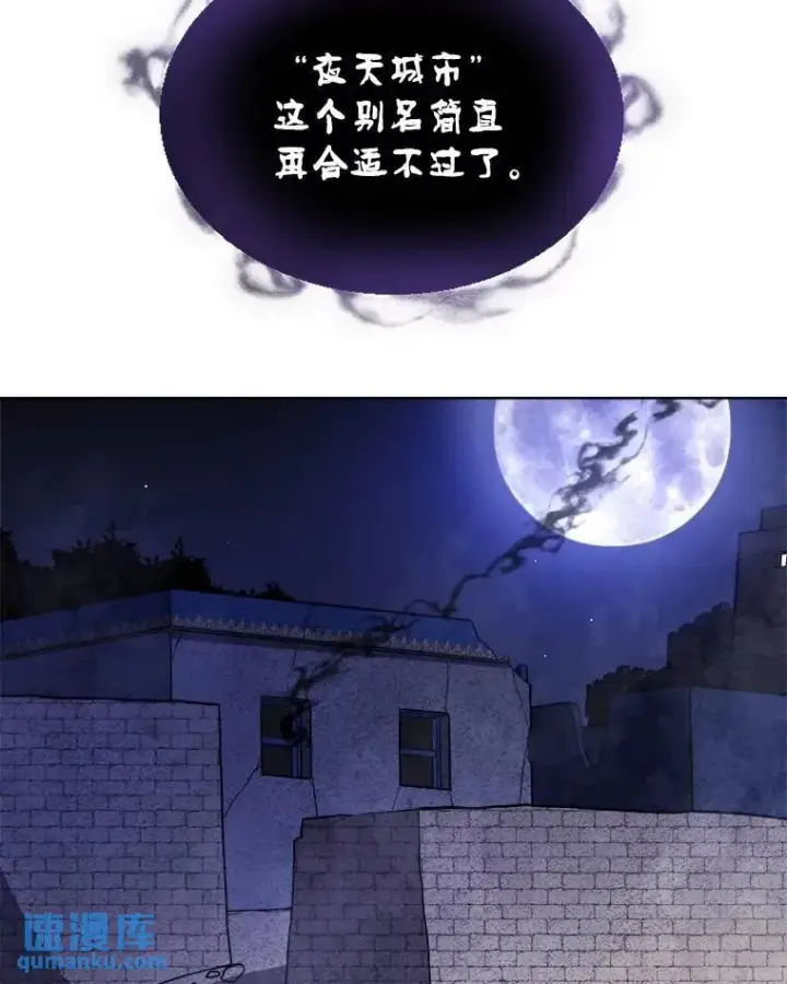 漫画《勇士的圣剑升级路》67.吸血鬼王子第106张图