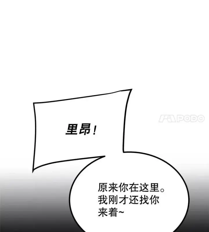漫画《勇士的圣剑升级路》67.吸血鬼王子第11张图