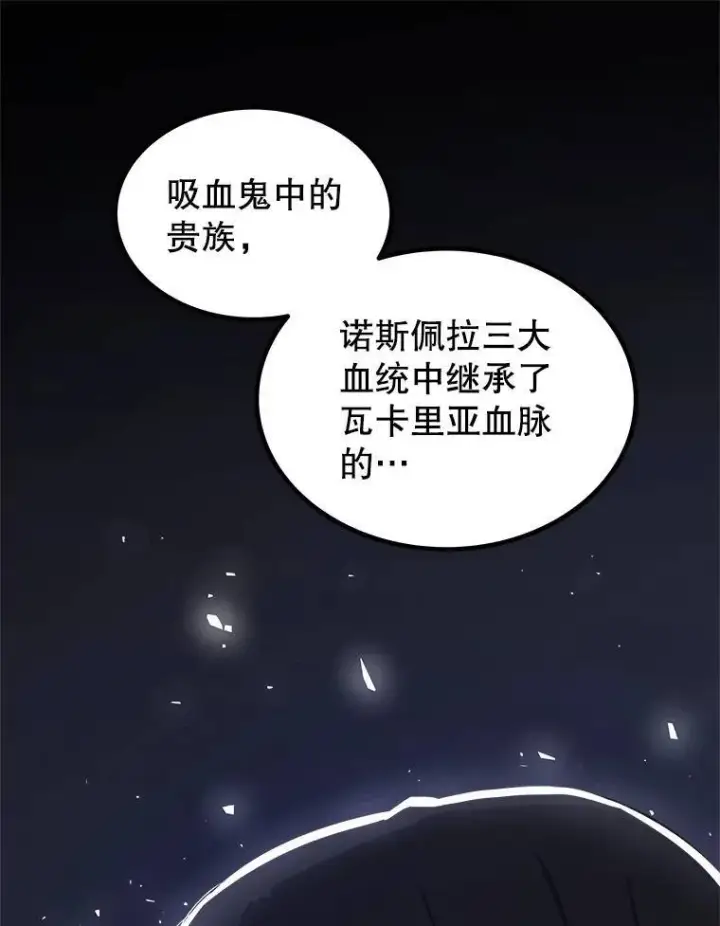 漫画《勇士的圣剑升级路》67.吸血鬼王子第116张图