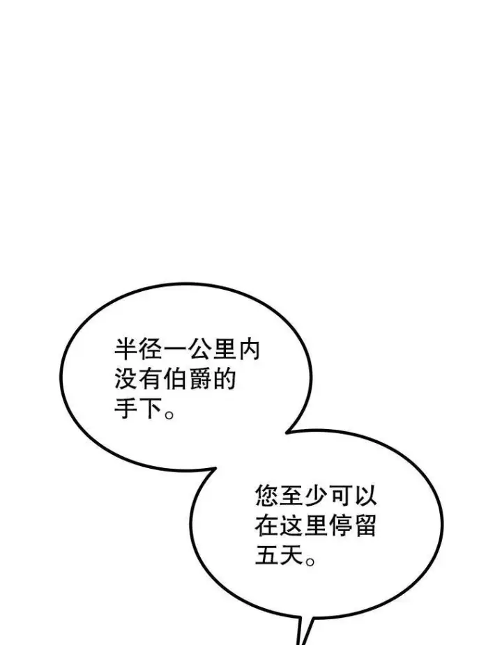 漫画《勇士的圣剑升级路》67.吸血鬼王子第119张图
