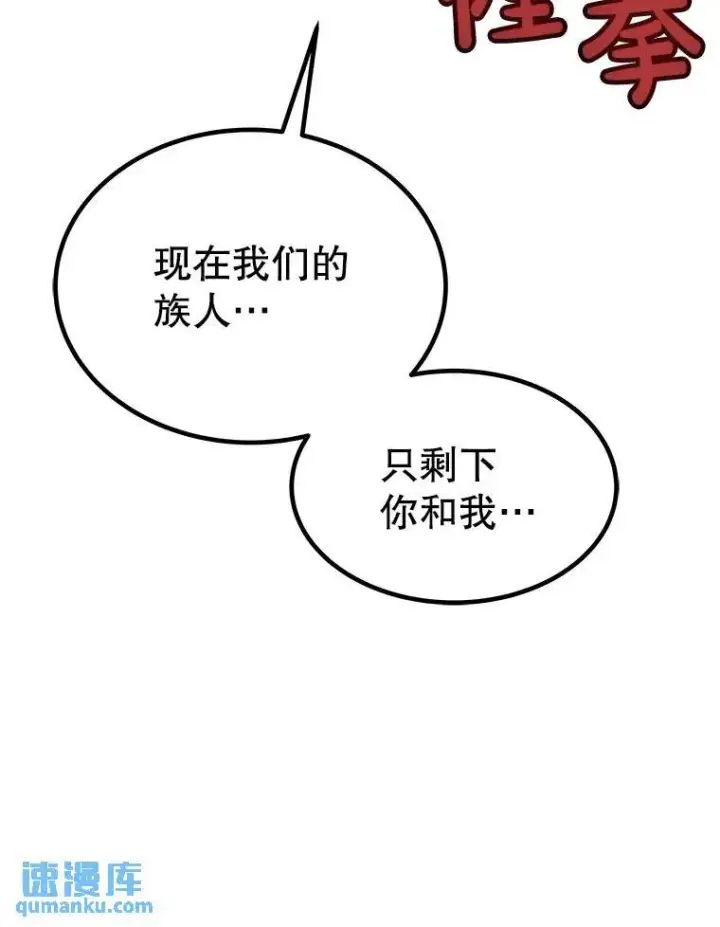 漫画《勇士的圣剑升级路》67.吸血鬼王子第122张图