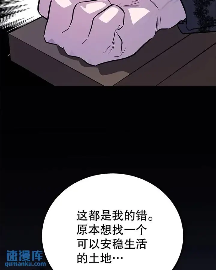 漫画《勇士的圣剑升级路》67.吸血鬼王子第129张图