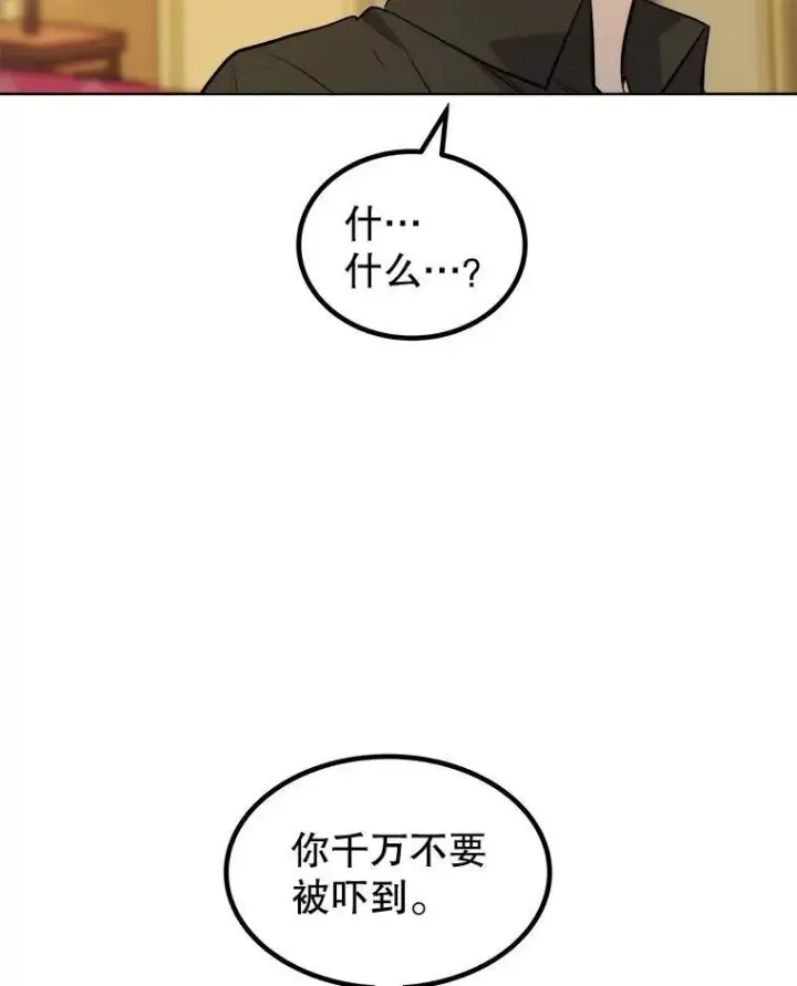 漫画《勇士的圣剑升级路》67.吸血鬼王子第17张图
