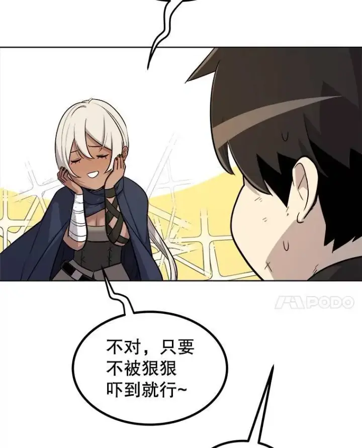 漫画《勇士的圣剑升级路》67.吸血鬼王子第18张图