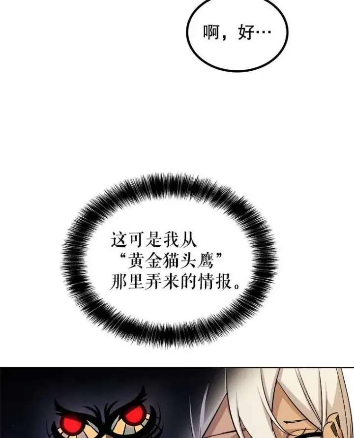 漫画《勇士的圣剑升级路》67.吸血鬼王子第19张图