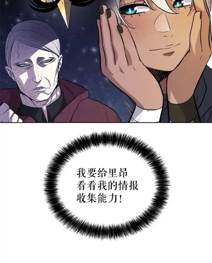 漫画《勇士的圣剑升级路》67.吸血鬼王子第20张图