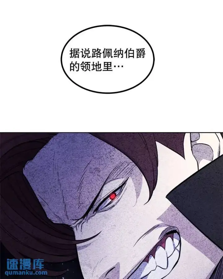 漫画《勇士的圣剑升级路》67.吸血鬼王子第21张图