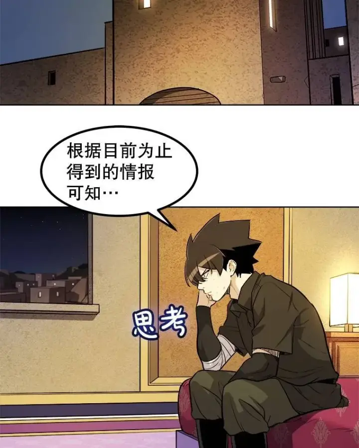漫画《勇士的圣剑升级路》67.吸血鬼王子第3张图
