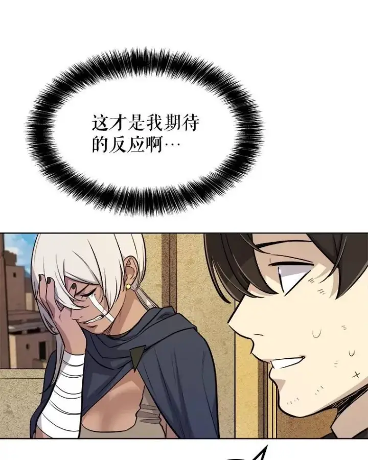 漫画《勇士的圣剑升级路》67.吸血鬼王子第34张图