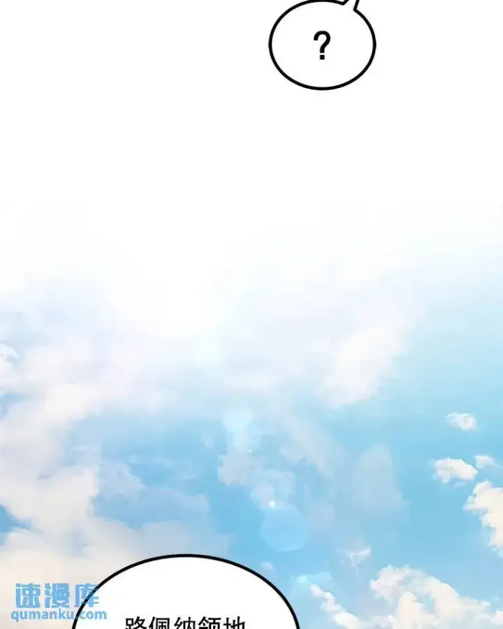 漫画《勇士的圣剑升级路》67.吸血鬼王子第35张图