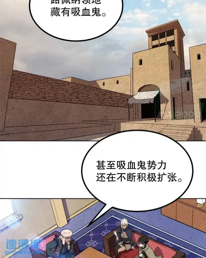 漫画《勇士的圣剑升级路》67.吸血鬼王子第36张图