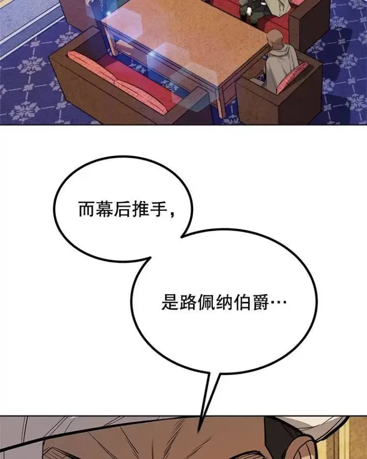 漫画《勇士的圣剑升级路》67.吸血鬼王子第37张图