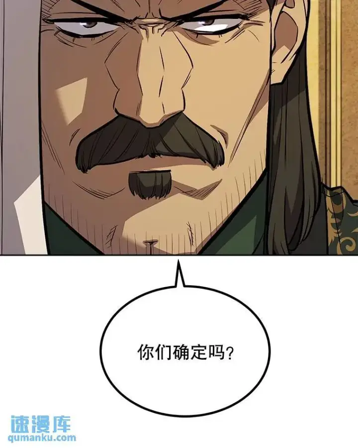 漫画《勇士的圣剑升级路》67.吸血鬼王子第38张图
