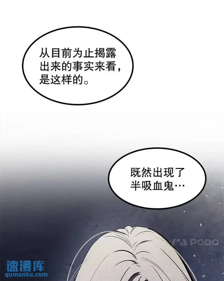 漫画《勇士的圣剑升级路》67.吸血鬼王子第39张图