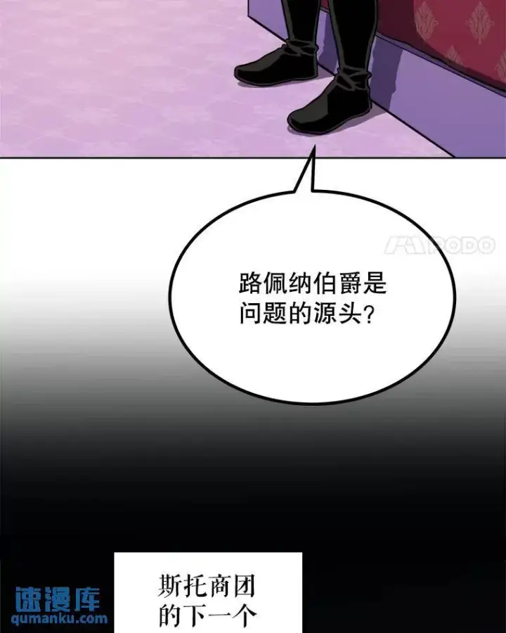 漫画《勇士的圣剑升级路》67.吸血鬼王子第4张图