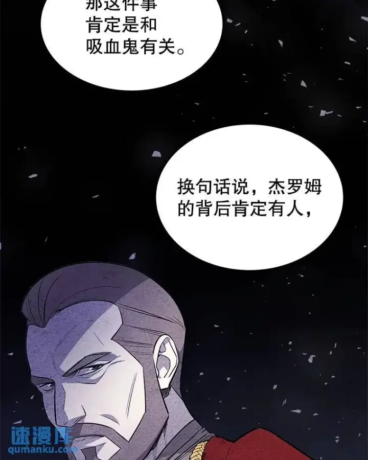 漫画《勇士的圣剑升级路》67.吸血鬼王子第41张图