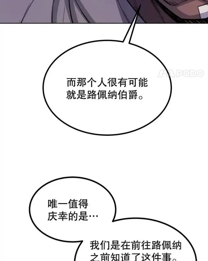 漫画《勇士的圣剑升级路》67.吸血鬼王子第43张图