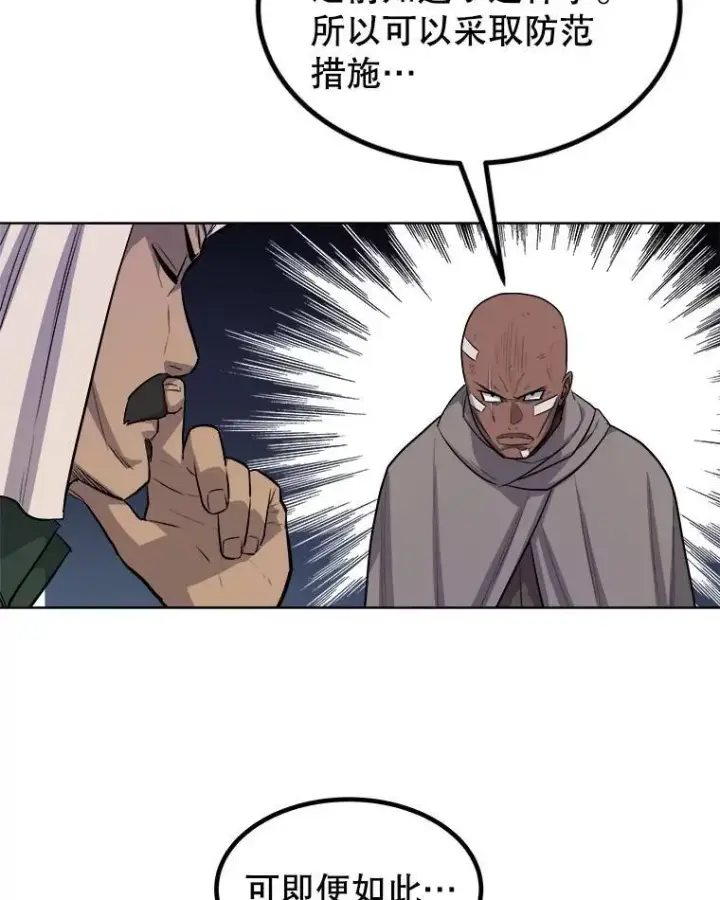 漫画《勇士的圣剑升级路》67.吸血鬼王子第44张图