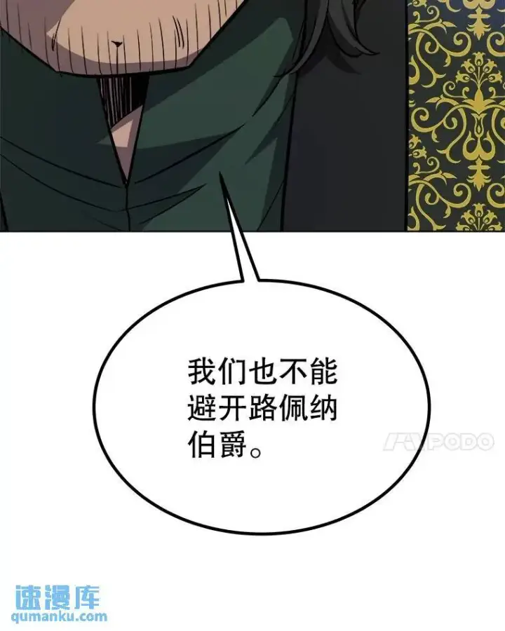 漫画《勇士的圣剑升级路》67.吸血鬼王子第46张图