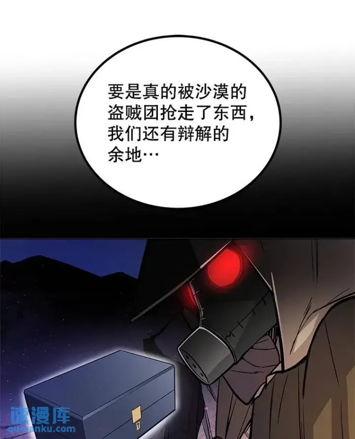 漫画《勇士的圣剑升级路》67.吸血鬼王子第47张图